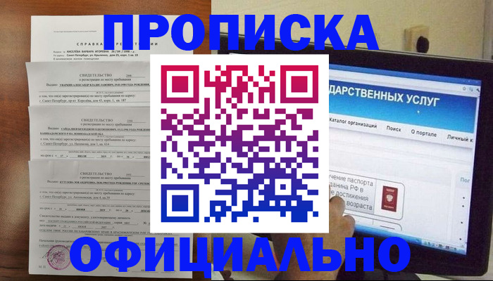 временная регистрация для школы в Великом Устюге